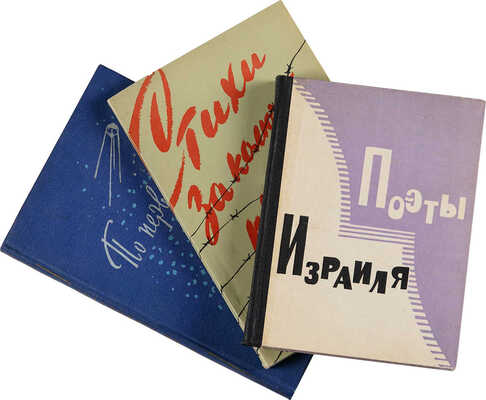 Три поэтических сборника